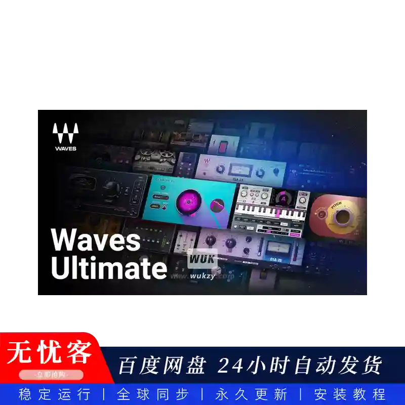 效果	Waves Complete Emulator Only（W）@效果器模拟器