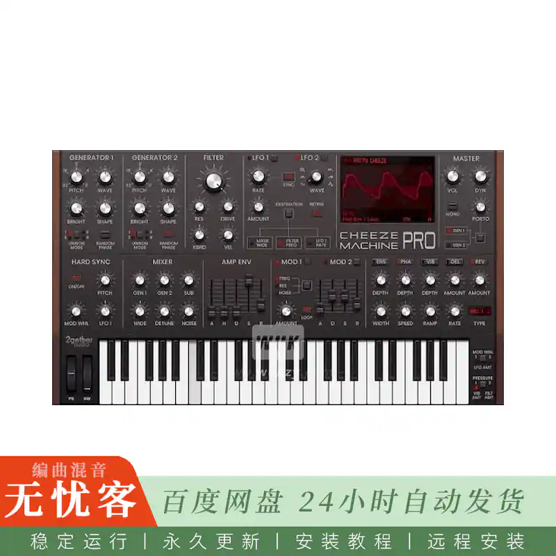 音源	2getheraudio Cheeze Machine PRO@合成振荡器音源（Win）