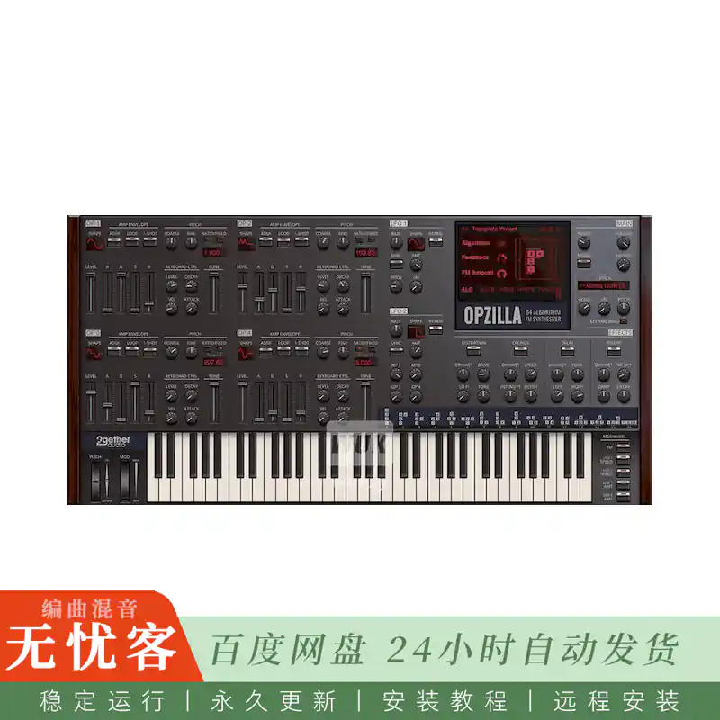 音源	2getheraudio OpZilla@调频FM合成器（Win）