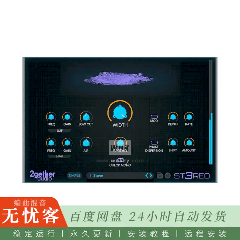 效果	2getheraudio ST3REO@立体声处理插件（Win）