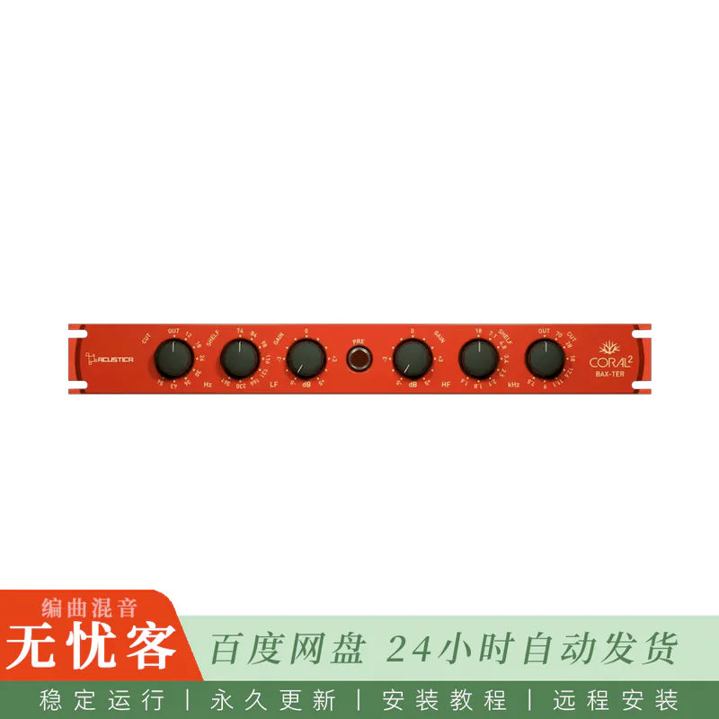 效果	Acustica Audio Coral Baxter 2023@珊瑚经典均衡插件（Win+Mac）