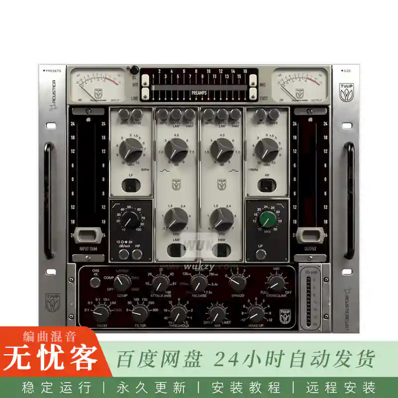 效果	Acustica Audio Tulip 2023@郁金香柔和人声通道条（Win+Mac）