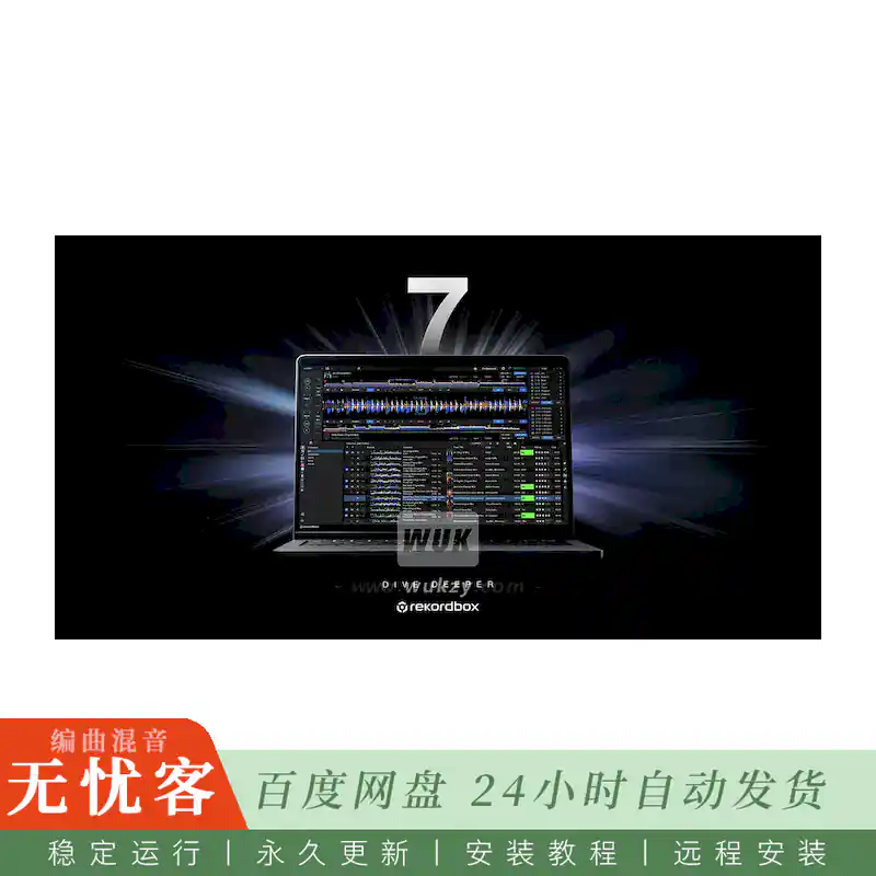 工具	AlphaTheta Rekordbox 7 Professional@DJ曲目管理工具（Win）