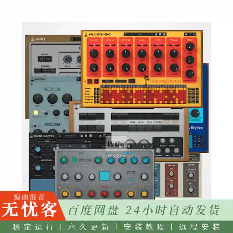 音源	AudioThing Instruments Bundle@复古乐器音源套装（Win）