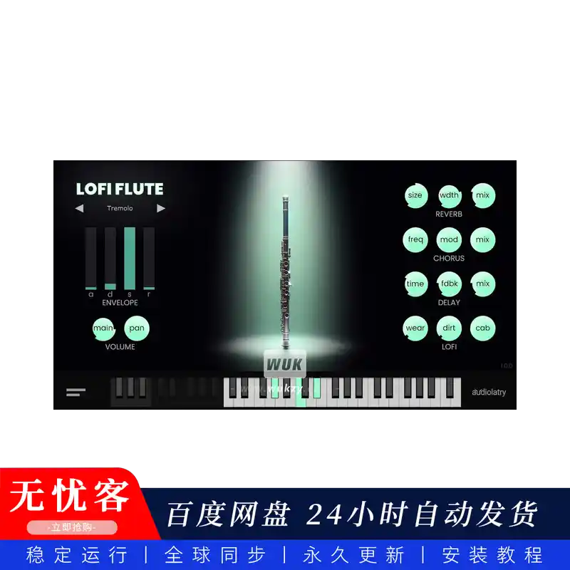 音源	Audiolatry Lofi Flute@低保真长笛音源（Win+Mac）