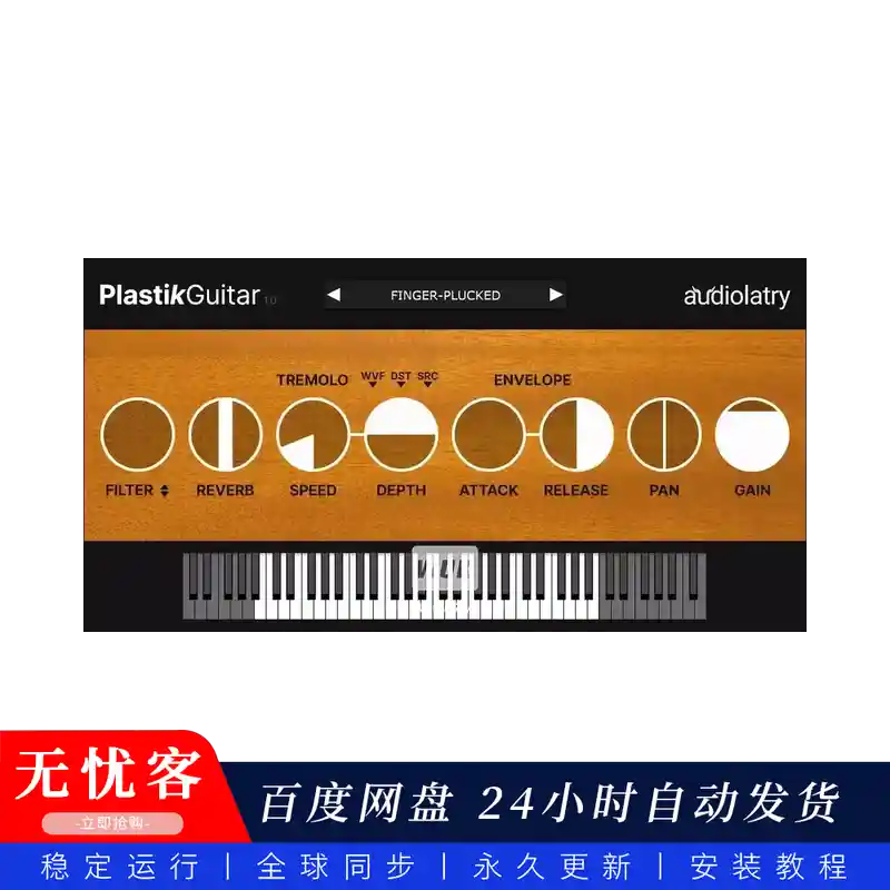 音源	Audiolatry PlastikGuitar@塑料吉他音源（Win+Mac）
