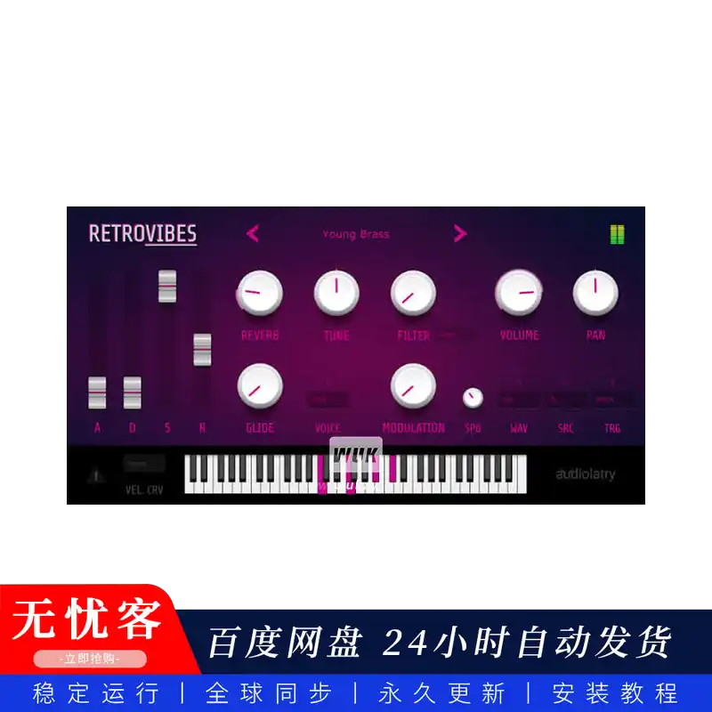 音源	Audiolatry RetroVibes 1@复古电钢合成器混合音色（Win+Mac）