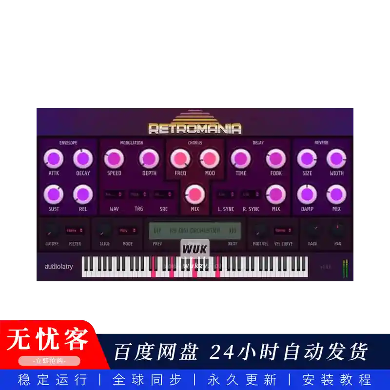 音源	Audiolatry Retromania Lite@80年代流行乐和合成器（Win+Mac）