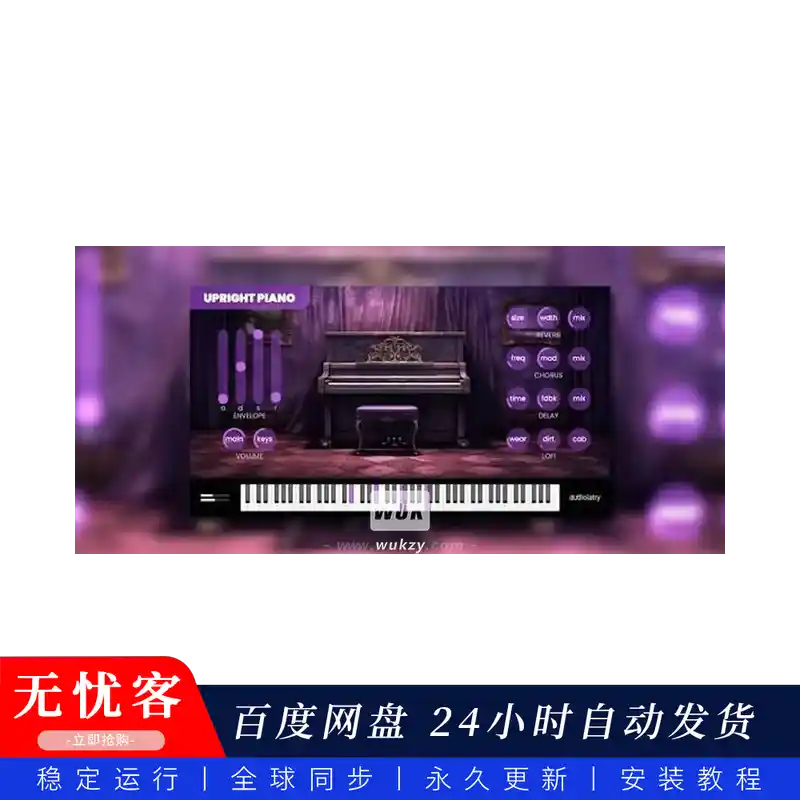 音源	Audiolatry Upright Piano@立式钢琴音源（Win+Mac）