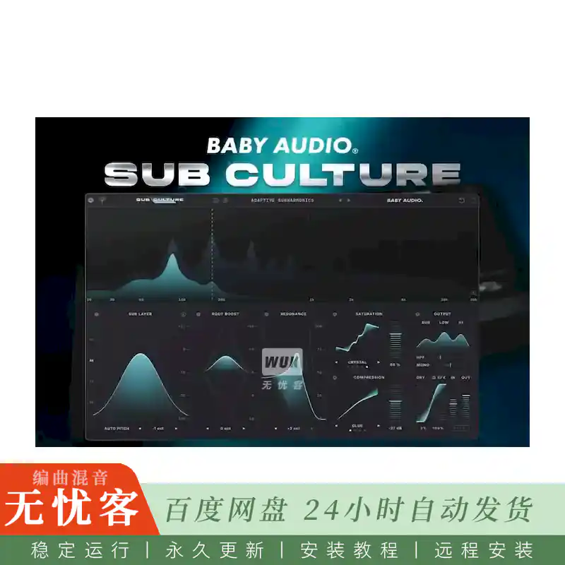 效果	BABY Audio SubCulture@低频塑形效果器（Win）