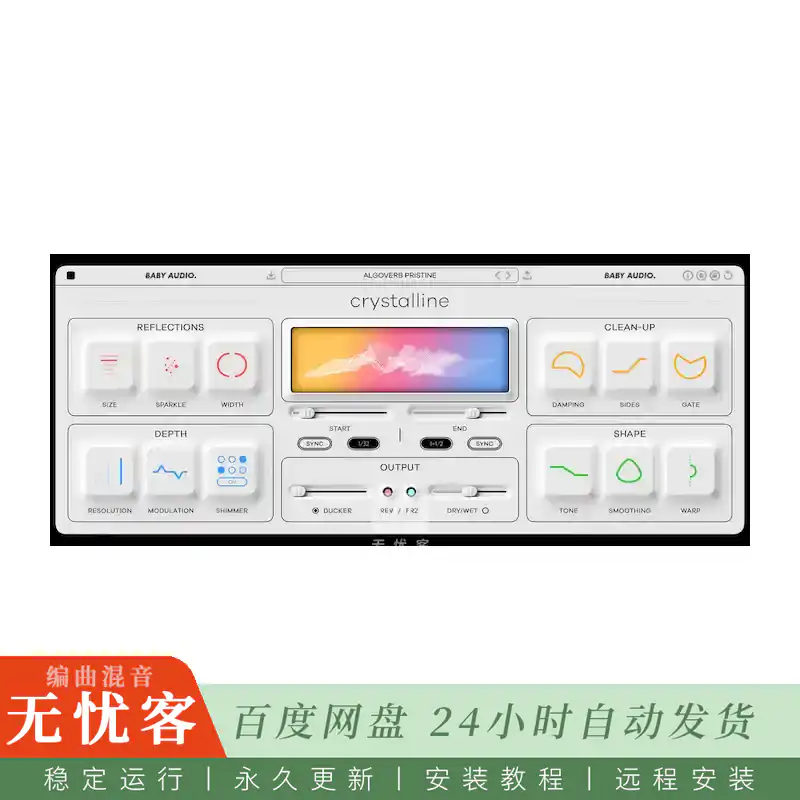 效果丨Baby Audio Crystalline（现代算法混响器）（W+M）