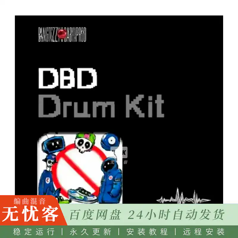 采样	Babyxprod DBD FULL WAV MiDi@DBD全套采样素材