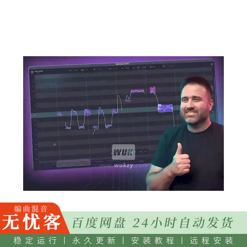 效果	Bulldog Tuned@人声音高修正插件（Win+Mac）