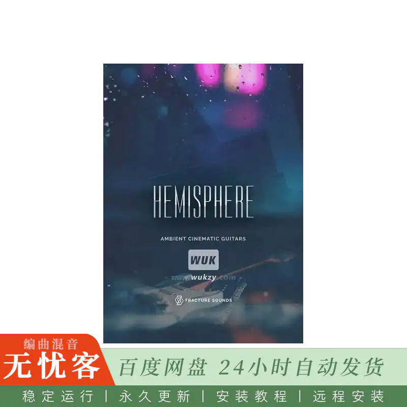 KTK	Fracture Sounds Hemisphere Guitars@半球吉他音源（Kontakt）