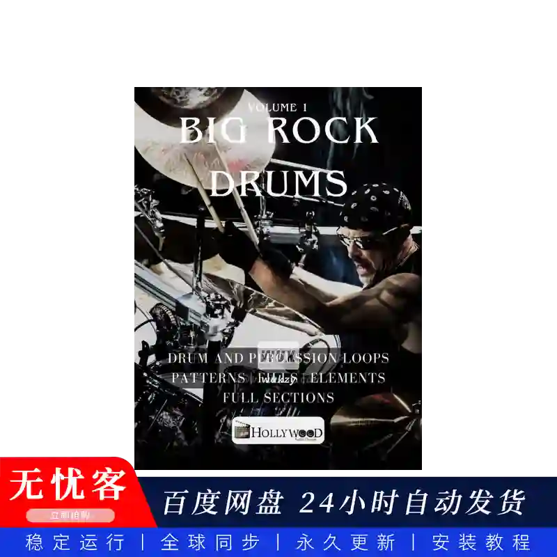 KTK	Hollywood Audio Big Rock Drums 1@院线摇滚鼓组一辑（Kontakt）07