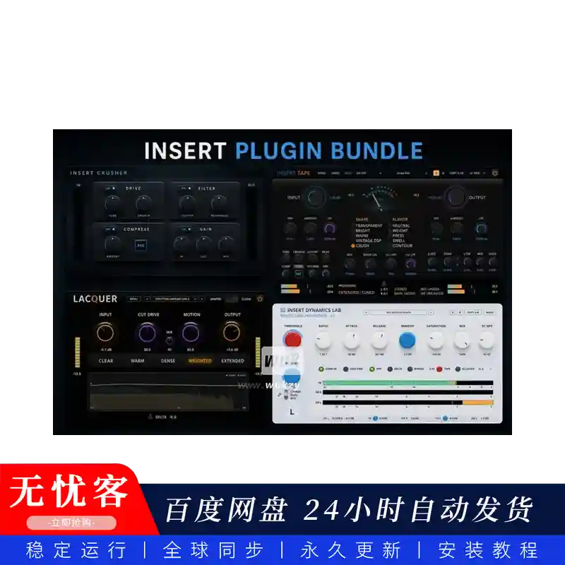 效果	Insert Audio Bundle@音频效果插件包（Mac）