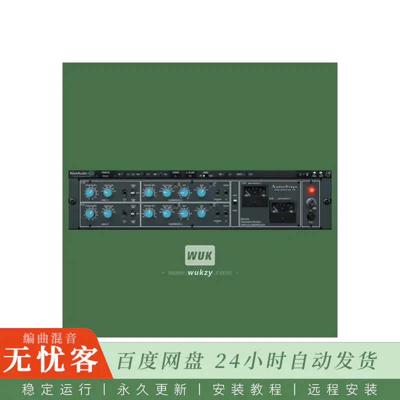效果	Kiive Audio Audioscape MK-609@控制台压缩插件（Win+Mac）