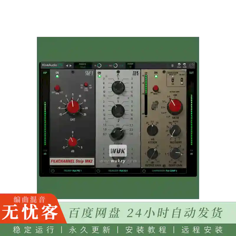 效果	Kiive Audio Filkchannel Strip MK2@二代通道条插件（Win+Mac）
