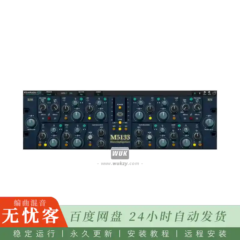 效果	Kiive Audio M5133@母带均衡插件（Win+Mac）