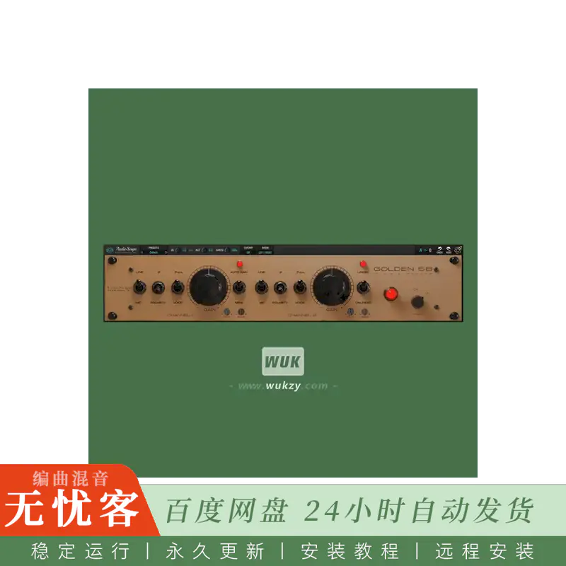 效果	Kiive and Audioscape Golden 58@前置放大插件（Win+Mac）