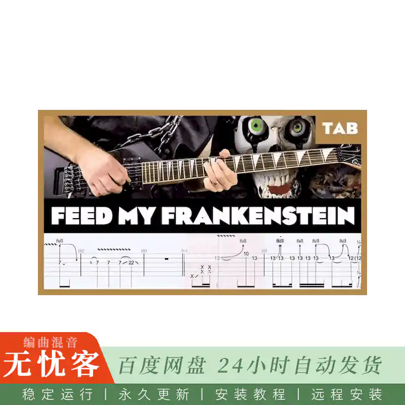 预设	Mr. Tabs Alice Cooper Feed My Frankenstein Amplitube File@曲目箱模预设