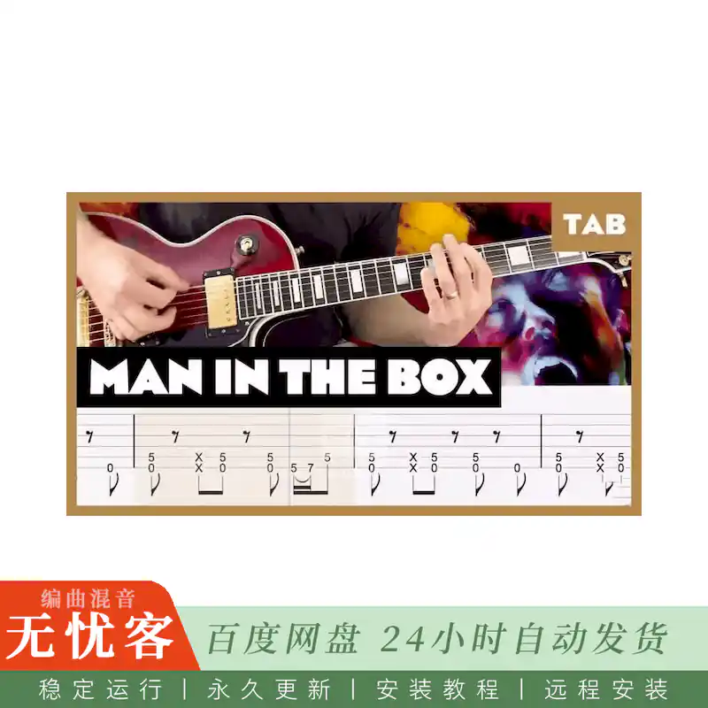 预设	Mr. Tabs Alice in Chains Man in the Box Amplitube File@曲目箱模预设