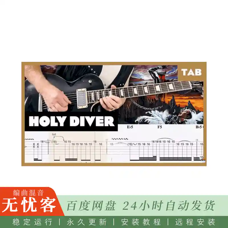 预设	Mr. Tabs Dio Holy Diver Amplitube File@曲目箱模预设