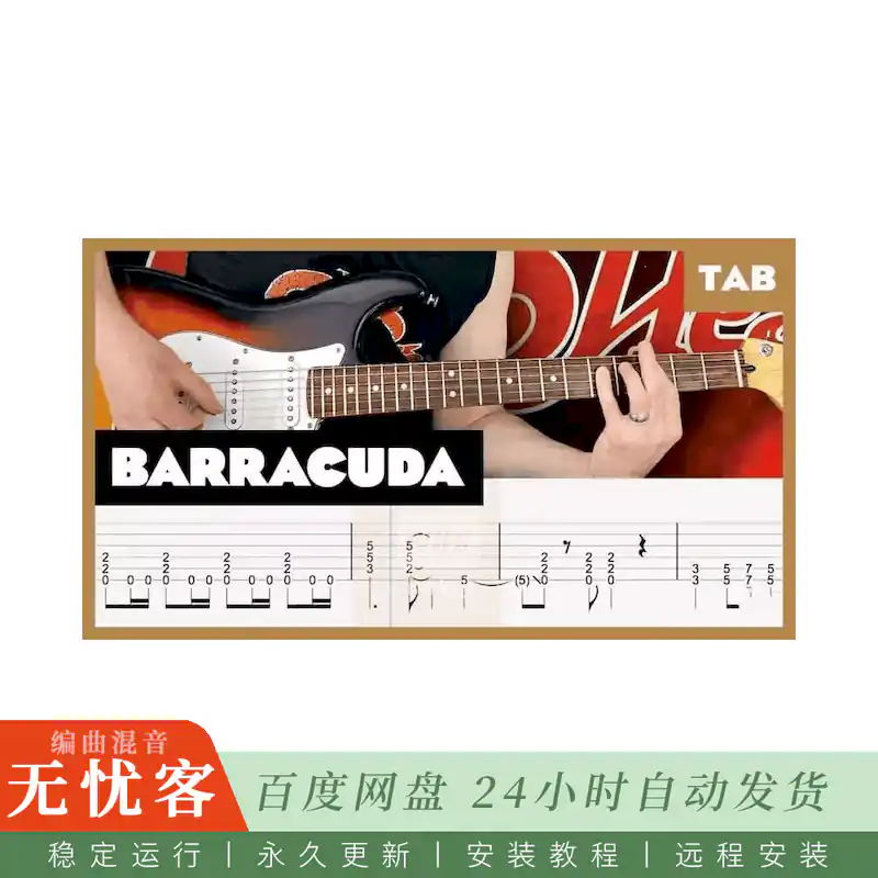 预设	Mr. Tabs Heart Barracuda Amplitube File@曲目箱模预设