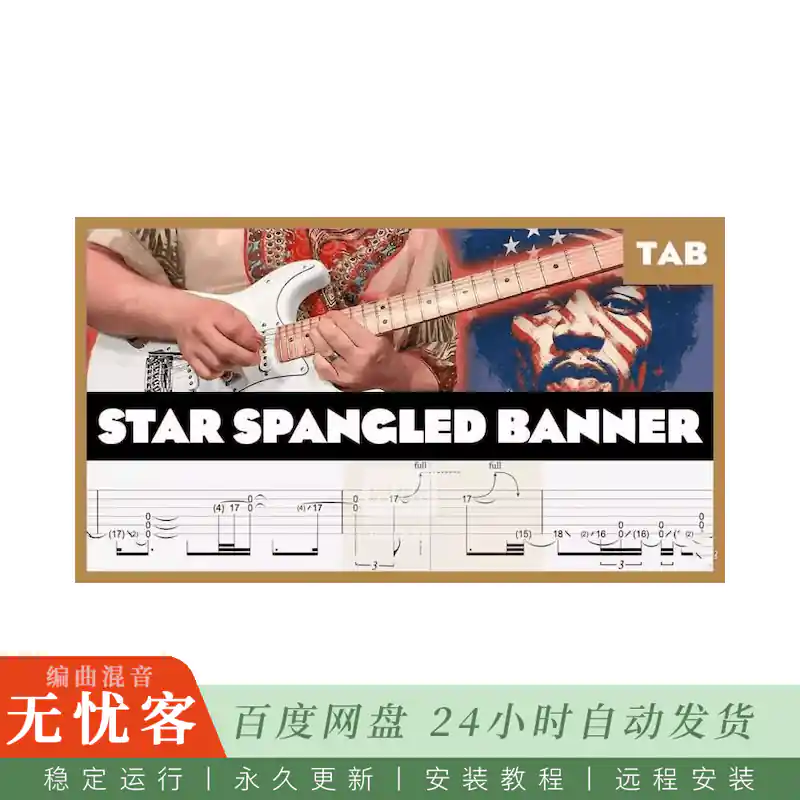 预设	Mr. Tabs Star Spangled Banner Hendrix AT5P Amplitube File@曲目箱模预设