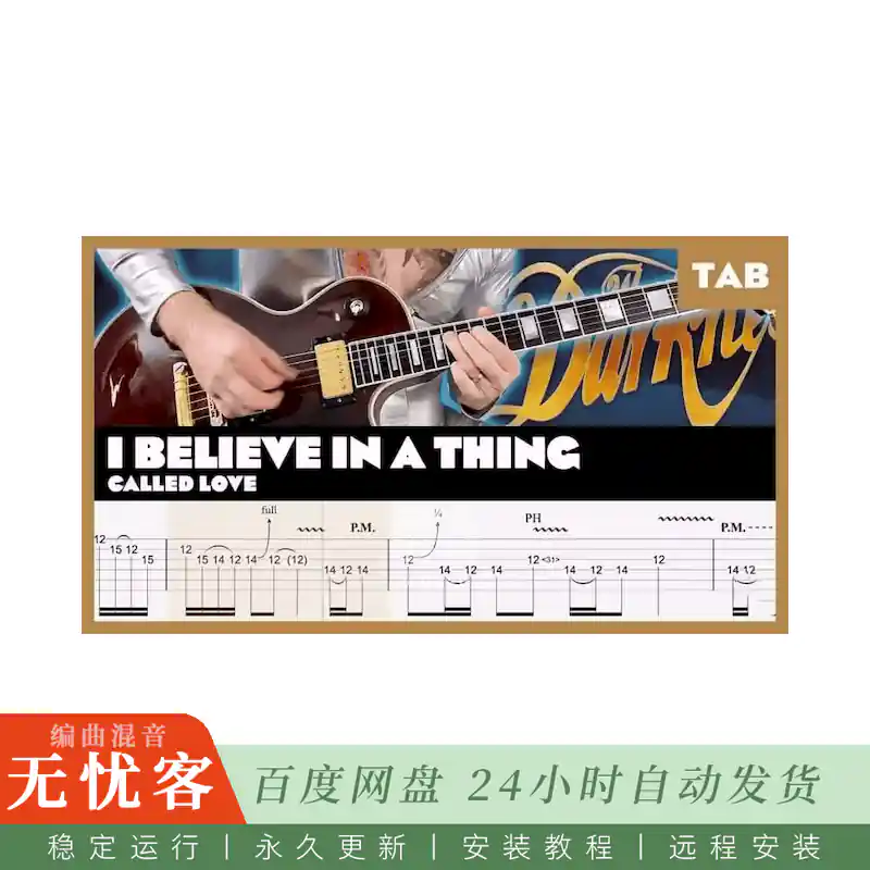 预设	Mr. Tabs The Darkness I Believe in a Thing Called Love Amplitube File@曲目箱模预设