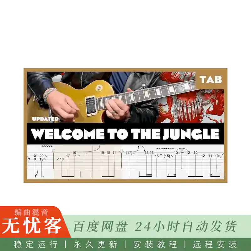 预设	Mr. Tabs Welcome to the Jungle Finally Amplitube File@曲目箱模预设