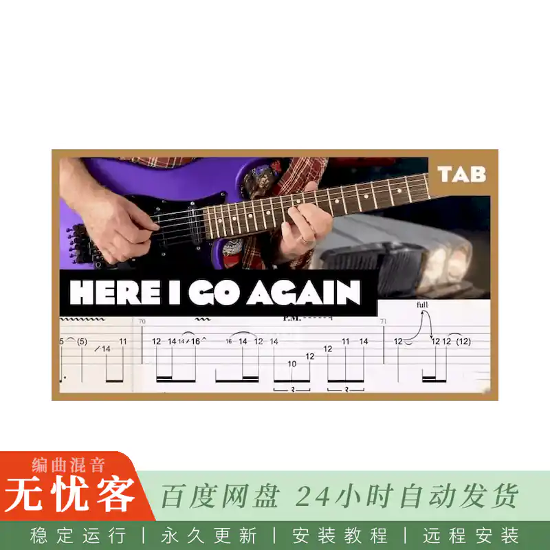 预设	Mr. Tabs Whitesnake Here I Go Again Amplitube File@曲目箱模预设
