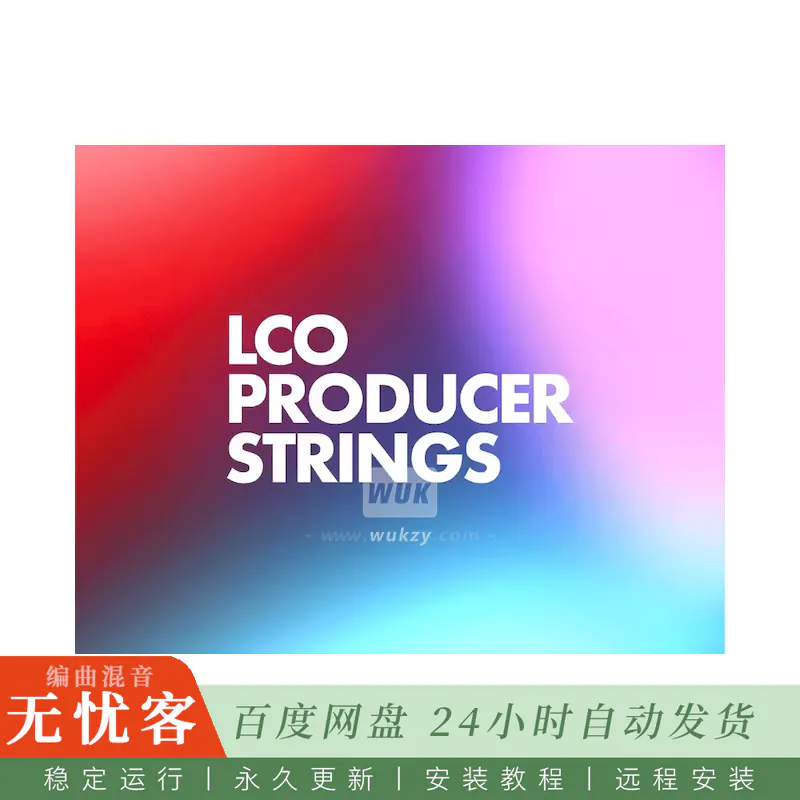 KTK	Native Instruments LCO Producer Strings v1.1.0@伦敦当代管弦弦乐（Kontakt）