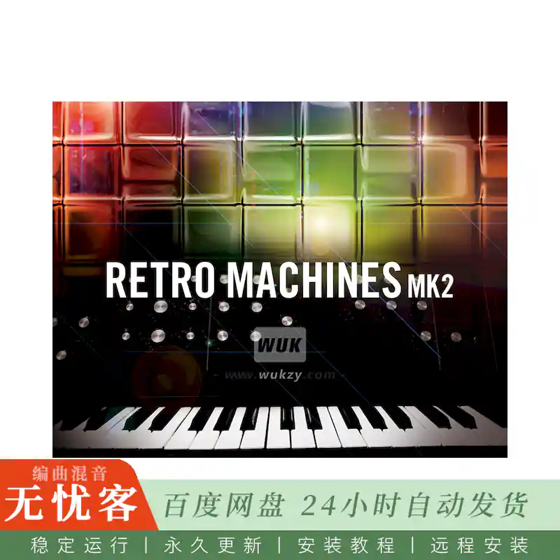 KTK	Native Instruments Retro Machines MK2@16台复古模拟合成器键盘合集（Kontakt）