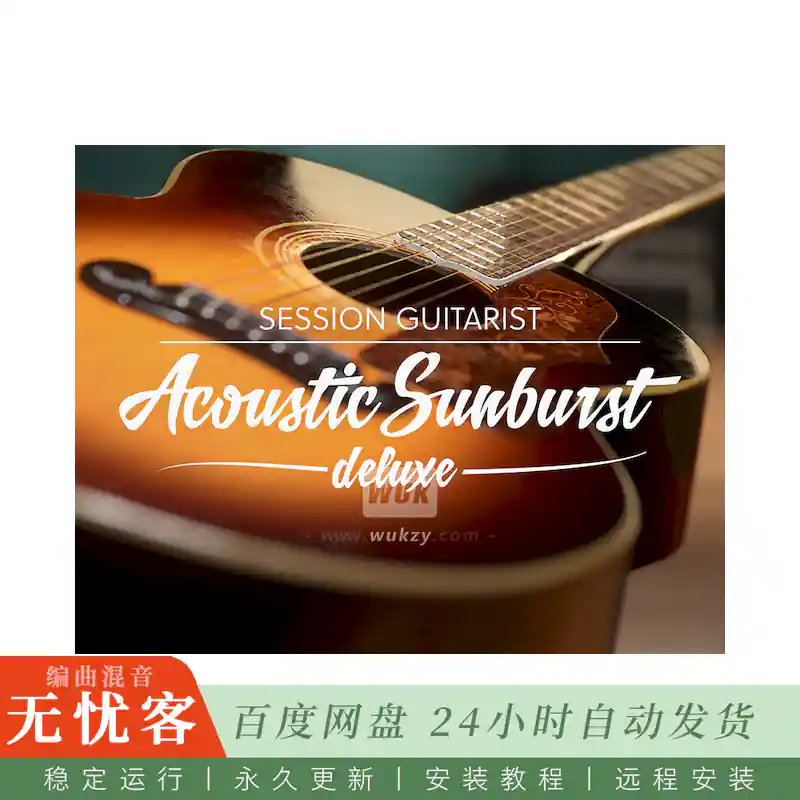 KTK	Native Instruments Session Guitarist Acoustic Sunburst Deluxe@日落原声木吉他豪华版（Kontakt）