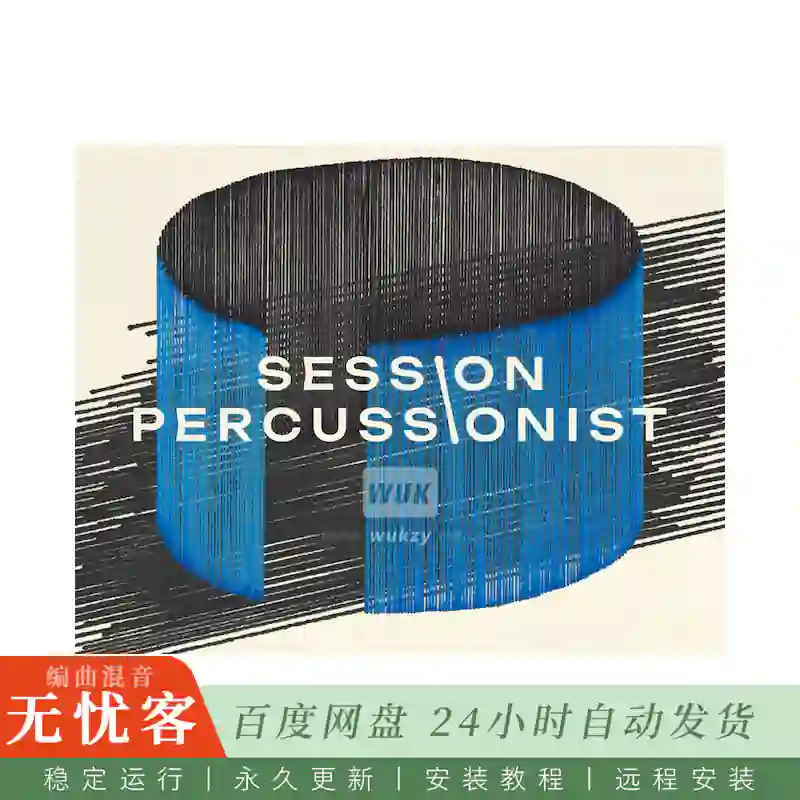 KTK	Native Instruments Session Percussionist v1.0.1@流行拉丁爵士全套小打（Kontakt）