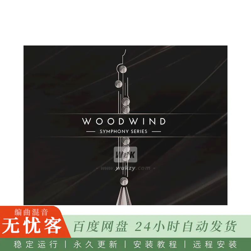 KTK	Native Instruments Symphony Series Woodwind Solo@全套管弦木管独奏（Kontakt）