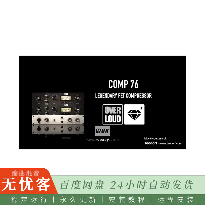 效果	Overloud Gem Comp 76@1176压缩模拟插件（Win+Mac）