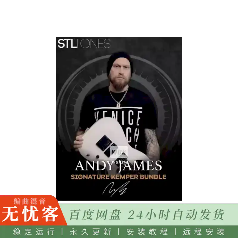 预设	STL Tones Andy James Signature Kemper Bundle Kemper Profiles KiPR@签名吉他预设