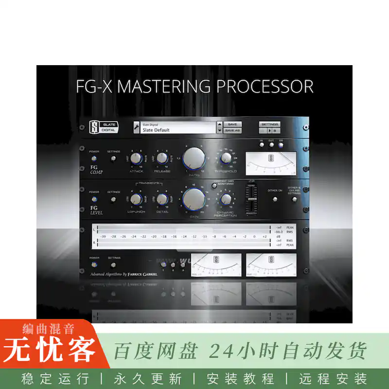 效果	Slate Digital FG-X@母带综合处理插件（Win）