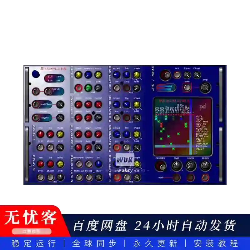音源	Starplugs MegaMatriX@老派模块化合成器（Win）