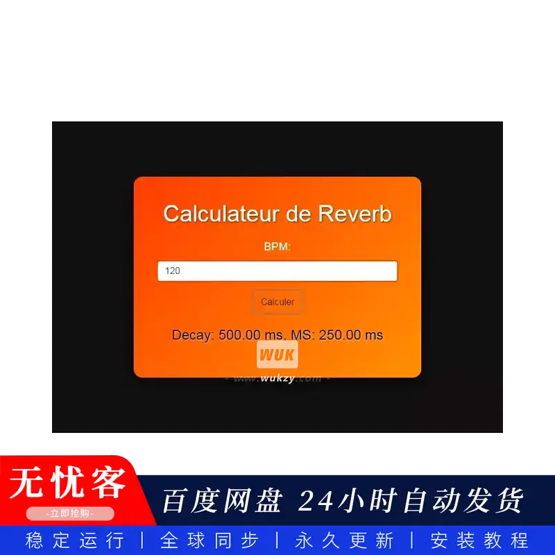 效果	TS Empire Calculateur de Reverb@混响计算插件（Win）