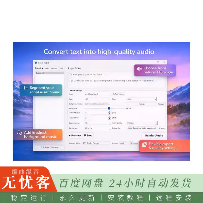 工具	Text to Speech Studio@文字转语音工具（Win）