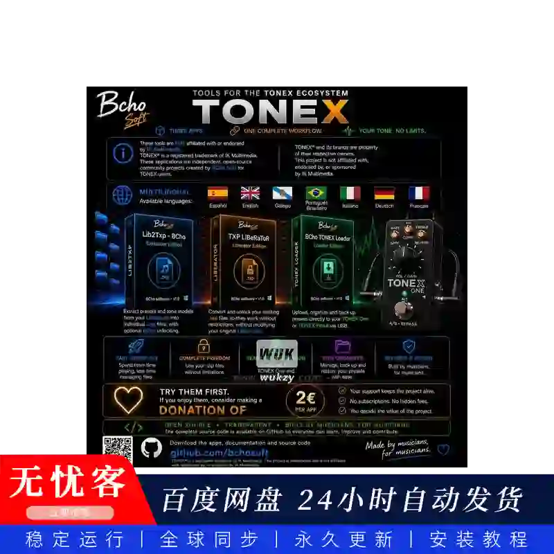 工具	Tonex Protection Remover Bundle No Protection@ToneX去保护工具（Win）