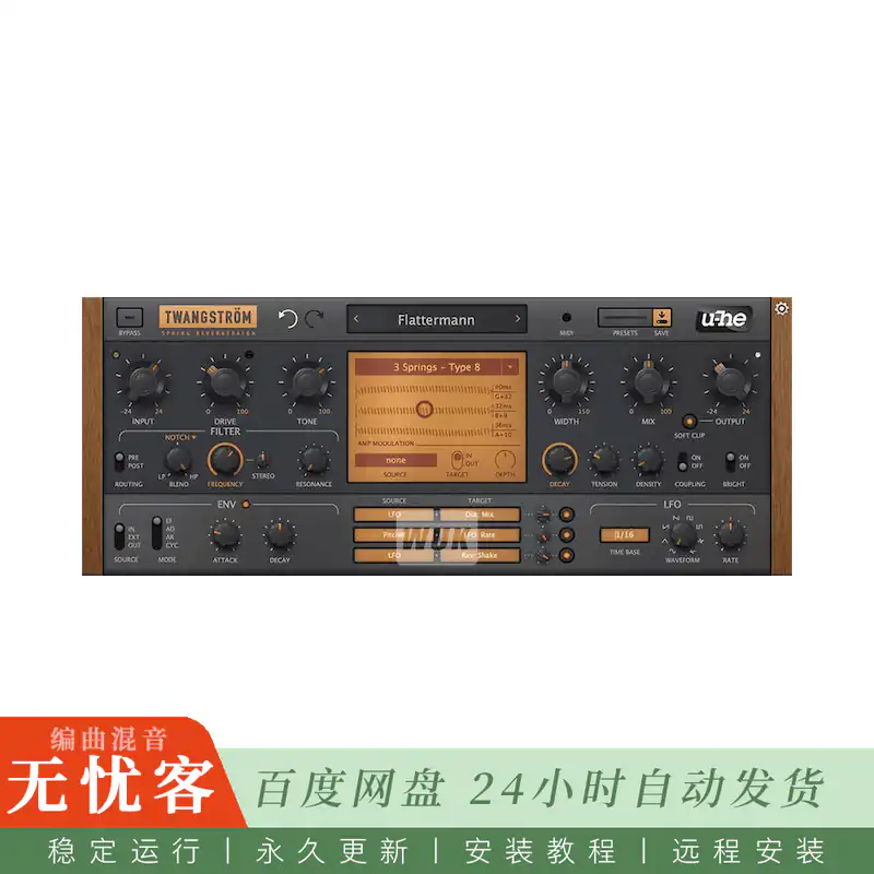 效果 Uhe Twangstorm@弹簧混响模拟插件(Win+Mac)