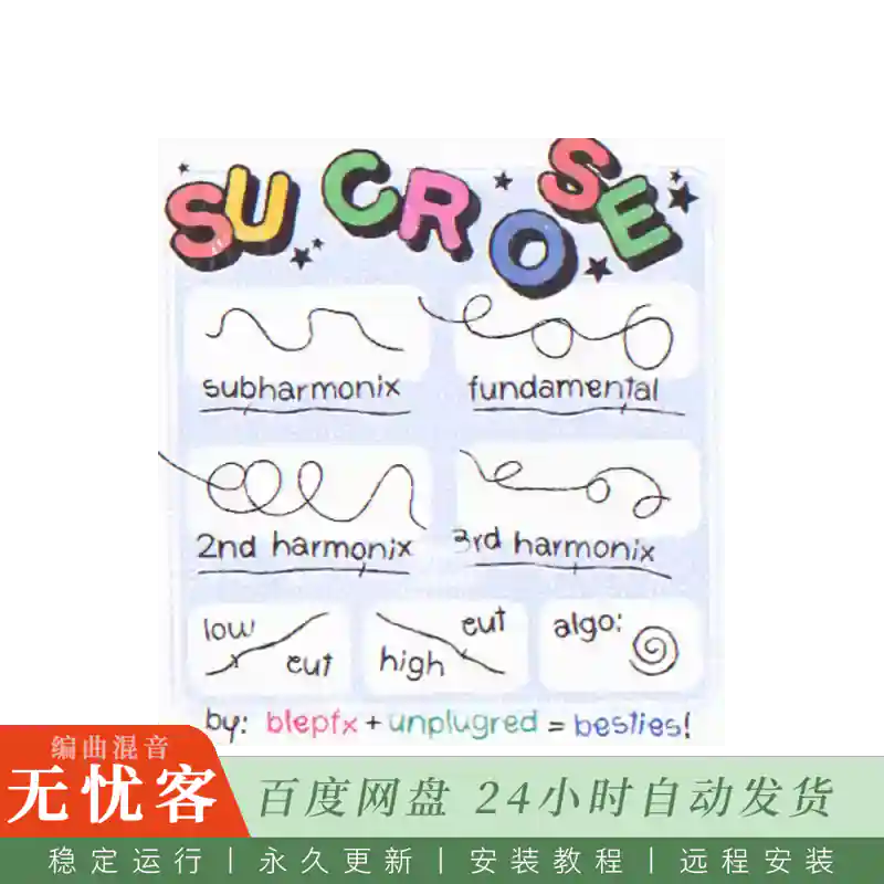 效果	Unplugred & blepfx Sucrose@生成谐波和次谐波（Win+Mac）