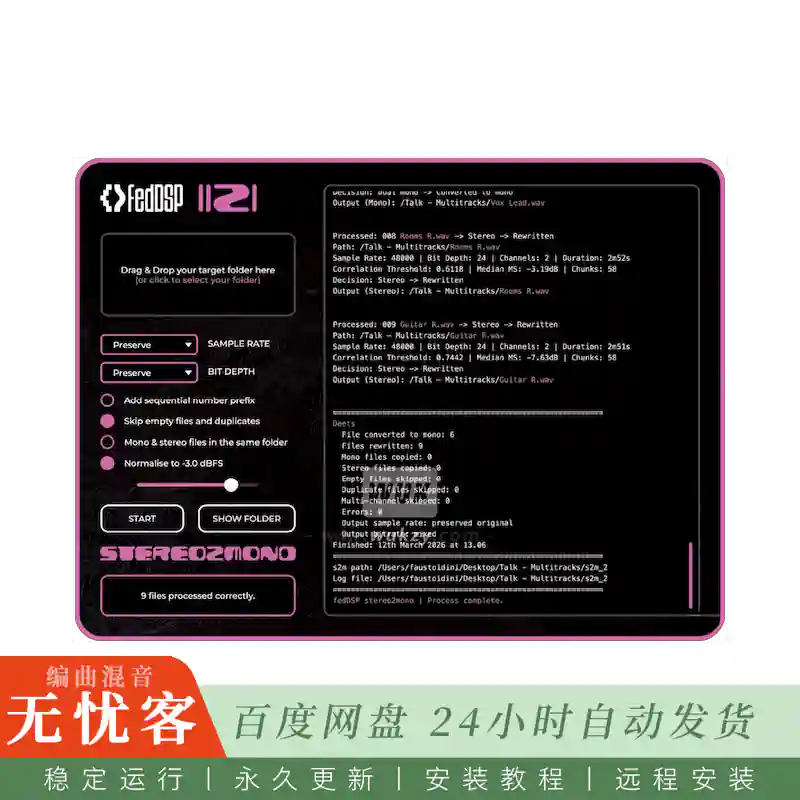 效果	fedDSP Stereo2Mono@立体声转单声道工具（Mac）