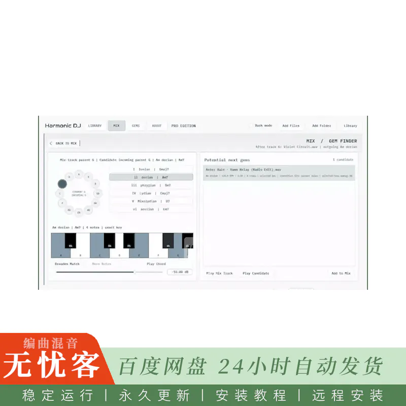 效果	APU Harmonic DJ@智能调性与速度匹配工具（Mac）