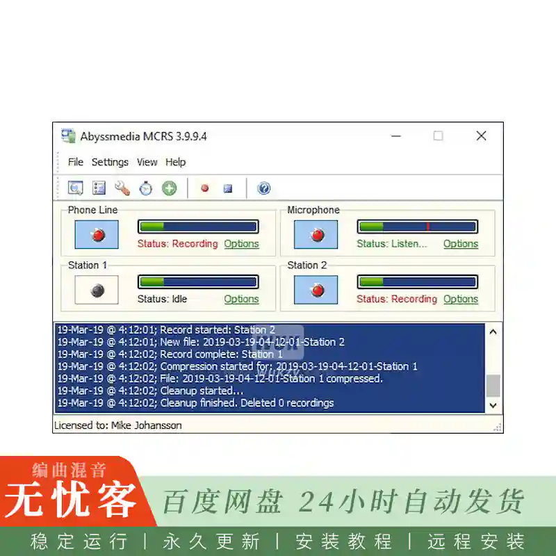 工具	Abyssmedia MCRS System@32通道多源录音系统（Win）