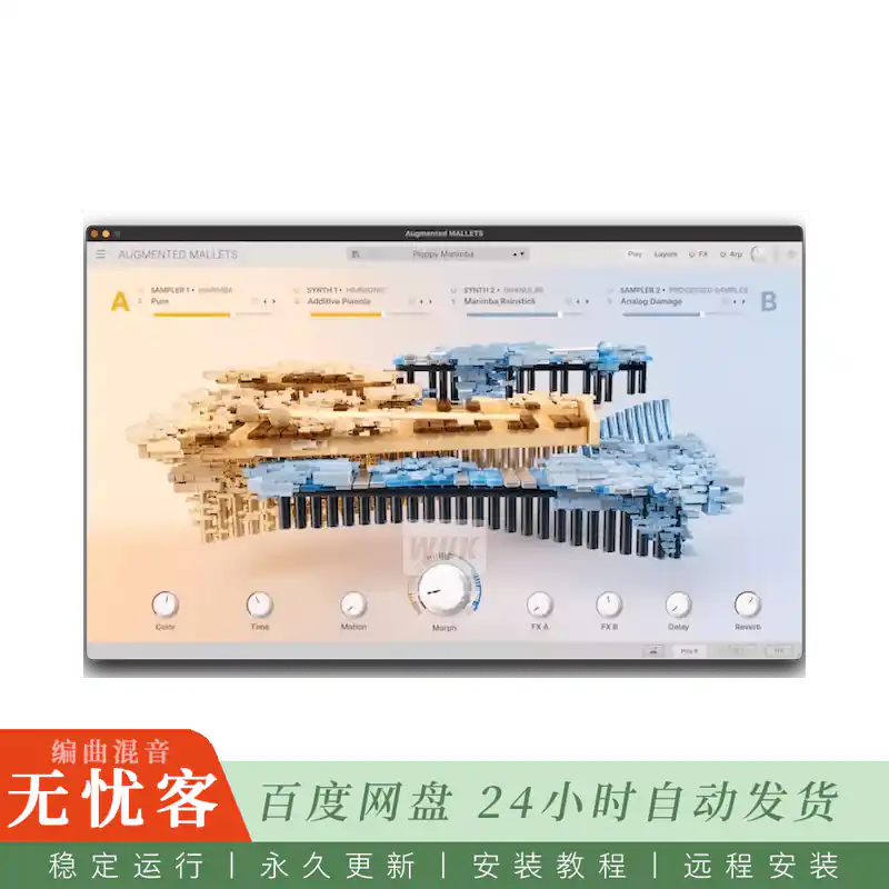 音源	Arturia Augmented MALLETS@马林巴颤音琴等击奏乐器混合音源（Mac）